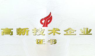 珠海经济特区生物化学制药厂喜获高新技术企业称号 珠海经济特区生物化学制药厂喜获高新技术企业称号